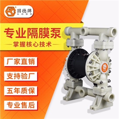 边锋QBY3-40ST 固德 耐腐蚀酸碱 防漏隔膜泵